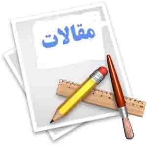 مقاله علم اقتصاد، مکتب اقتصادی و سیستم اقتصاد اسلامی